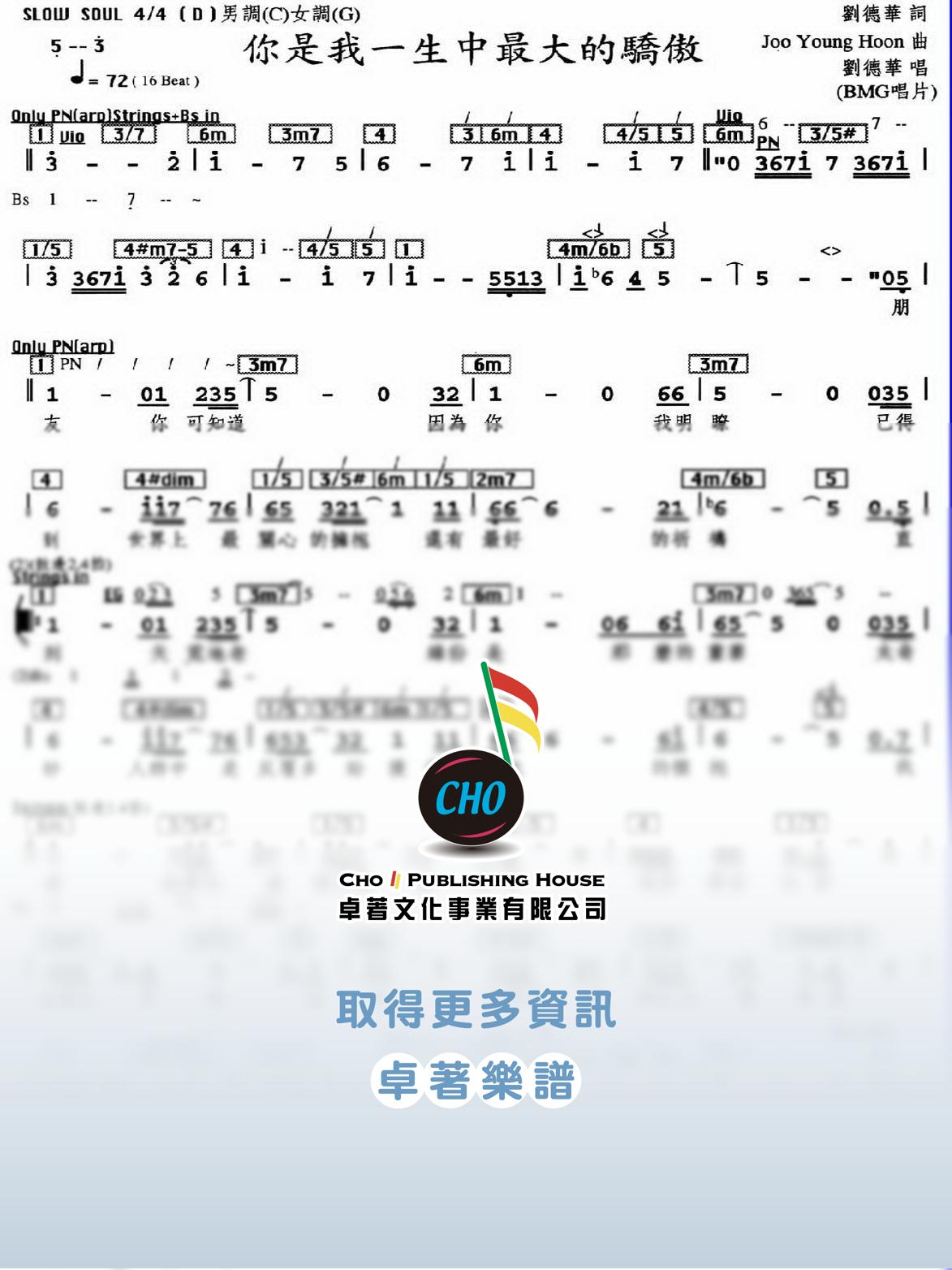 你是我一生中最大的驕傲